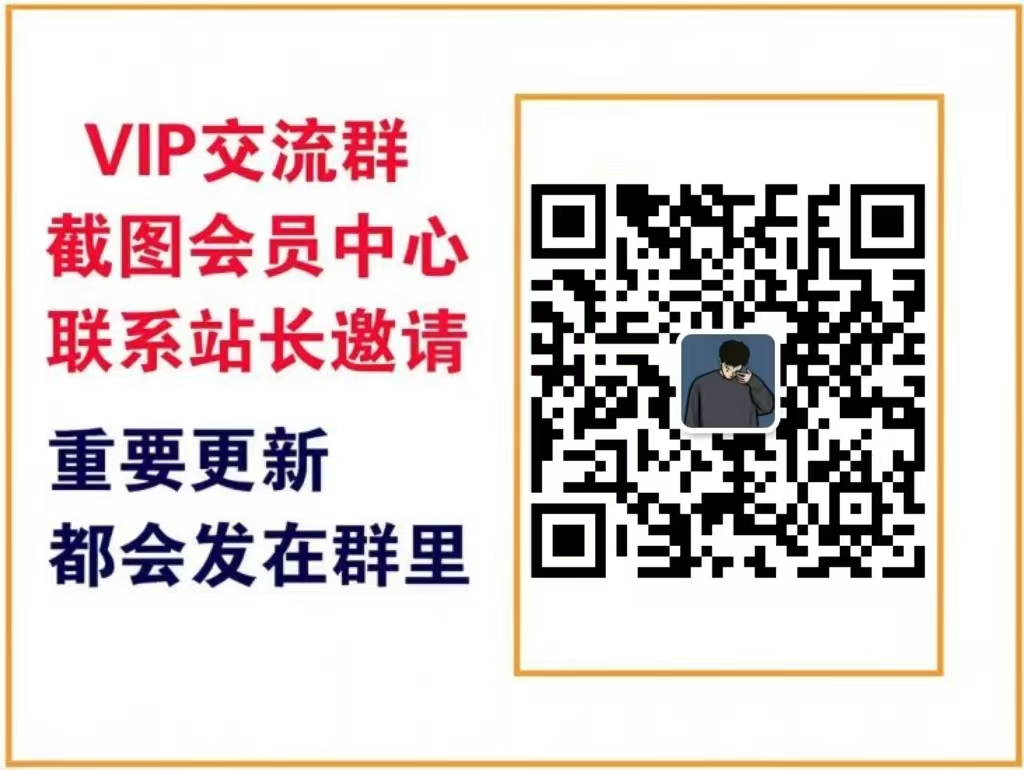 轻创终点站【VIP会员专属交流群】-轻创终点站